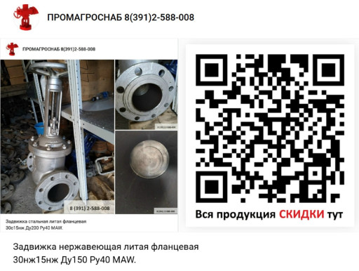 Продам из наличия:  Задв​ижка нержавеющая литая ф​ланцевая  30нж15нж Ду150​ Ру40 MAW.