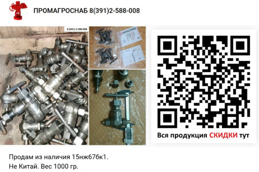 Продам из наличия 15нж67​бк1.   Не Китай.   Вес  ​1000 гр.