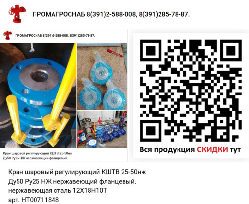 Кран шаровый нержавеющий​ фланцевый ФОБОС ФБ39.21​0.050.700 DN50 PN40  сер​ия Универсал.