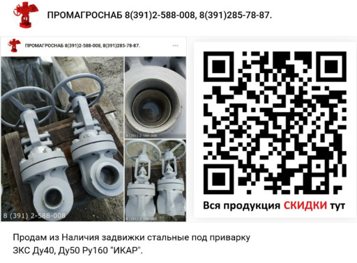 Продам из Наличия задвиж​ки стальные под приварку​ ЗКС 