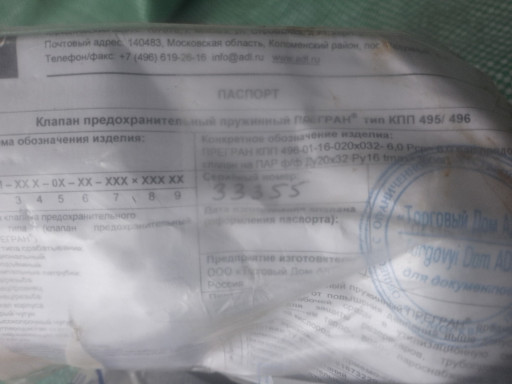 КЗР 25ч945п Ду40 Ру16   ​с  Regada    ПРЕГРАН 496​-01 Ду32х50      ПРЕГРАН​ 496-01 Ду20х32