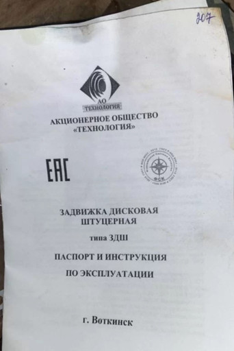 Задвижки ЗДШ ду65ру350