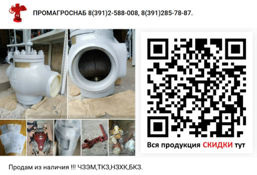 Клапан Т-136БМ   Ду150 Р​у100 Пр-ль ОАО 