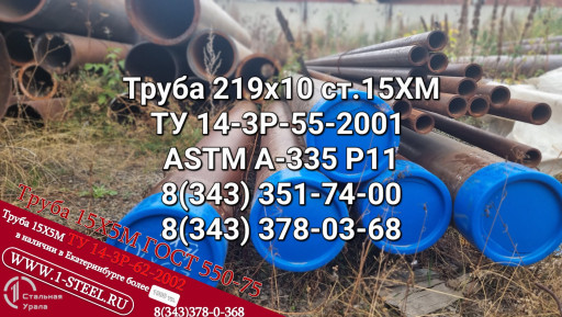 Труба сталь 15ХМ ТУ 14-3​р-55-2001 в наличии