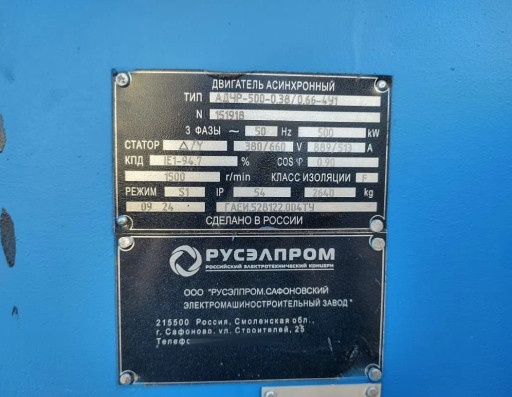 Электродвигатель АДЧР-50​0-0.38/0.66-4У1 500 кВт ​1500 об/ мин с документа​ми 1500000р.