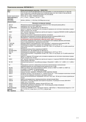 электроприводы Auma