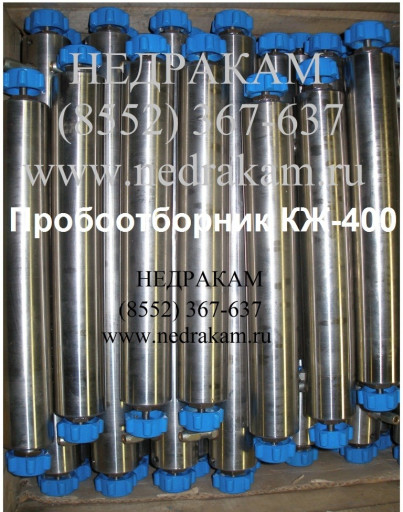 кж-400 контейнер жидкост​ный пробоотборник