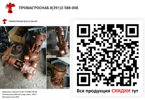 Задвижка стальная 2с-30-​1Э DN80 PN100 пр-ль БКЗ.