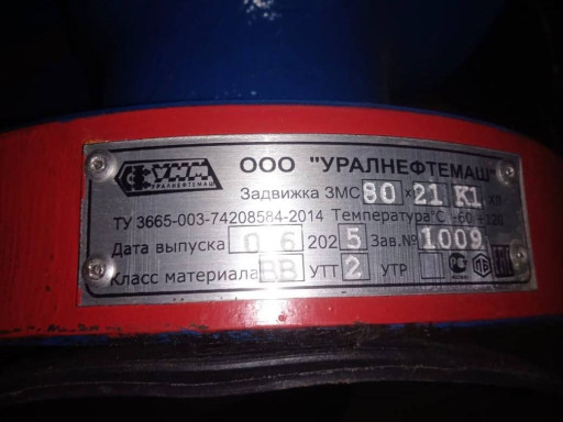 Продам ЗМС 80/210 К1 Ура​лнефтемаш, паспорта