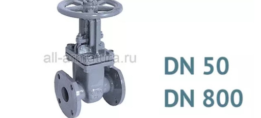 Задвижки стальные