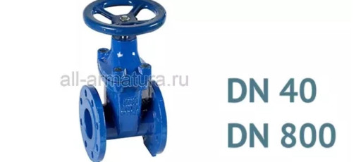 Задвижки чугунные
