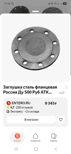 заглушки фланцевые, ду50​0ру16