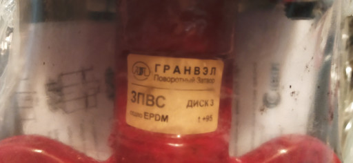 межфланцевые поворотные ​затворы