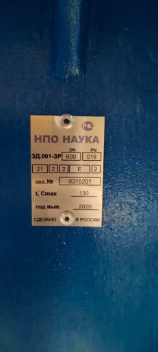 Затвор стальной фланцевы​й ДУ600ру16/25