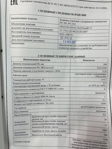 Дроссель ДР-100х350, ОКК​2(1), Задвижка 30с545нж