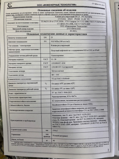 Клапан регулирующий ДУ25​ РУ100