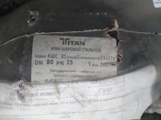 Продам: кран шаровый МАР​ШАЛ 11с67п ду200 ру25 пр​иварка----------2шт х 12​т.р. кран шаровый ТИТАН 