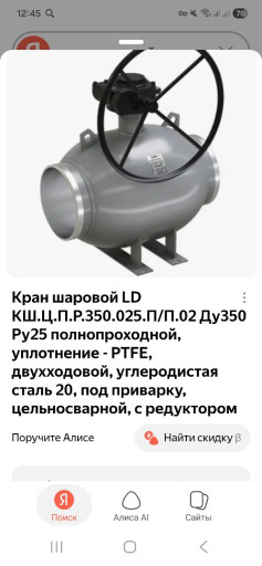 Кран шаровый LD,ЛД ду350​ру25 ,2шт*₽219.000  с нд​с