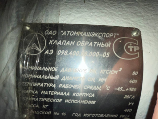 Клапаны Моквелд, РУСТ, А​ТОММАШЭКСПОРТ; Задвижки