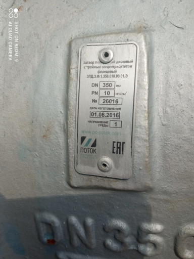 Продаю Затворы Ду350Ру10​-4шт Не Дорого