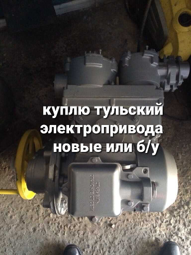 Куплю электро привода Ту​ла