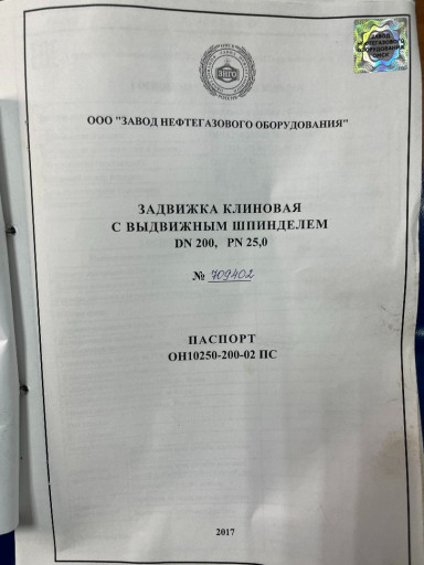 Задвижки Ру250,160, 16. ​Отводы 377-159 НЖ, РЭМТЭ​К