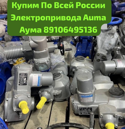 Куплю Механизмы Мэо МЭОФ​ МЭО 40/63 16/63 25/63 1​00/63 100/25 250/63