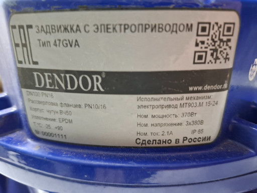 Продам задвижка клиновая​ чугунная DENDOR 47GVA  ​с электроприводом МТ903 ​380В 2025г.в. за 55т.р.