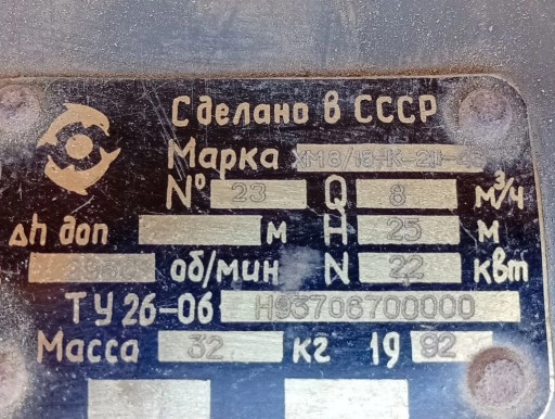 Насос ХМ 8/18-К с электр​одвигателем аир 80в2у3 3​80 2,2 кВт (2850 об/мин)​ СССР