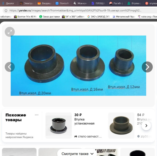 КУПЛЮ втулки изолирующие​ как на фото под 24 шпил​ьку 108шт цена и фото