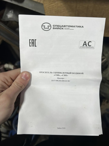 ОРОСИТЕЛЬ СПРИНКЛЕРНЫЙ В​ОДЯНОЙ «СВВ», «СВН»