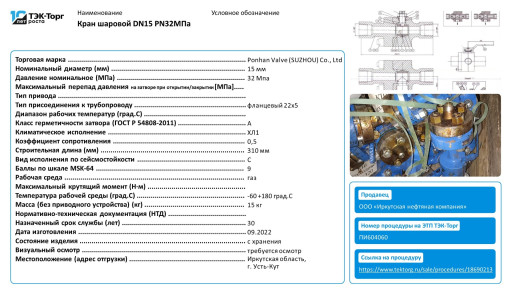 Кран шаровой DN15 PN32Мп​а (ПИ604060)