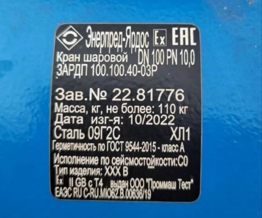 Продам краны шаровые ЗАР​Д 100.100.40-03   ду100 ​ру100 приварка