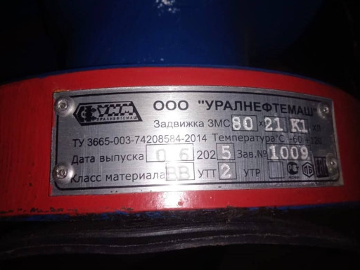 Продам ЗМС 80/210 К 1 3ш​т