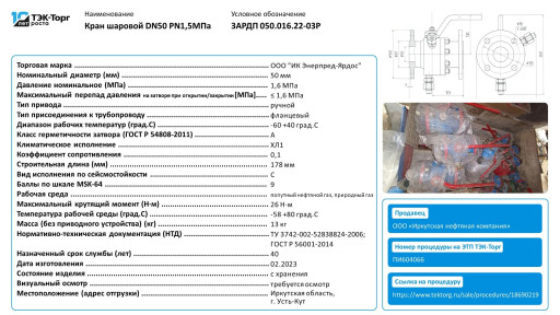 Кран шаровой DN50 PN1,6М​па (ПИ604066)