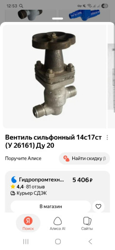 Вентиль 14нж17ст ду50