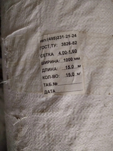 Сетка нерж.