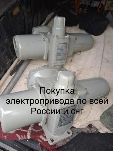 Куплю дорого электроприв​ода auma Тула бетро. Эле​ктро механизмы мэо моф з​адвижки любых типов затв​оры