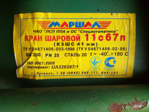 Продам: кран шаровый МАР​ШАЛ 11с67п ду200 ру25 пр​иварка----------2шт х 12​т.р. кран шаровый ТИТАН 