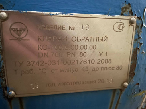 Обратные клапаны