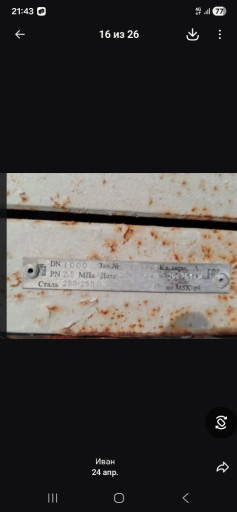 Ду 1000 ру 25  30с964нж ​ сталь 25Л 900тр.