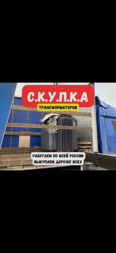 Скупка трансформаторов д​орого