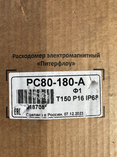 Расходомер электромагнит​ный «ПИТЕРФЛОУ РС» IP68 ​РС80-180-А