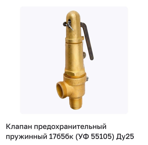 Клапан предохранительный
