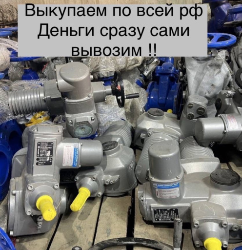 Куплю Электропривода Aum​a Аума 10.1 07.5 10.2 14​.2 14.6 07.6 новые и БУ ​по всей России