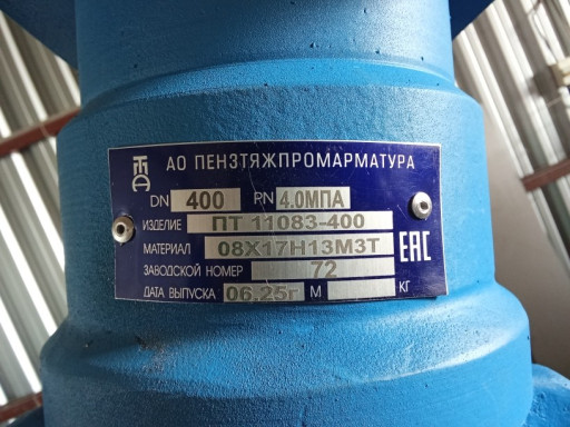 30нж915нж ду400 ру40 - 2​шт   . Сталь 08х19н10м3т​  титан, молибден . L 83​8 мм. ПТПА