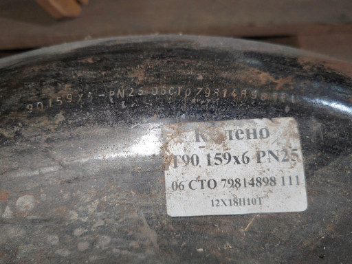 Колено 159х6 PN25