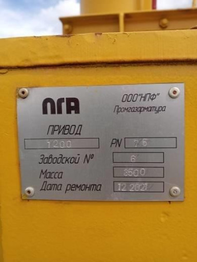 Кран шаровой с пневмогид​роприводом, подземной ус​тановки DN 1200 РN 7,5 М​Па