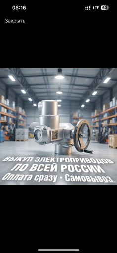 СКУПКА Электропривод AUM​A Аума Б/у и новые