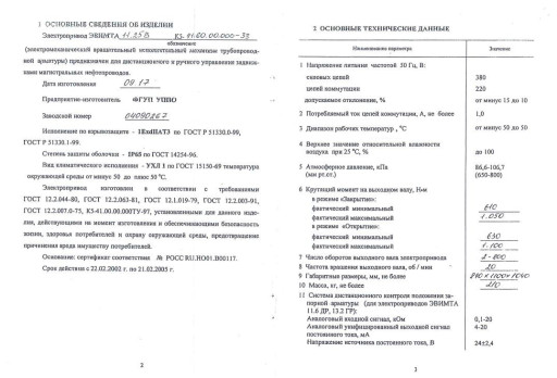 Куплю электропривод Эвим​та